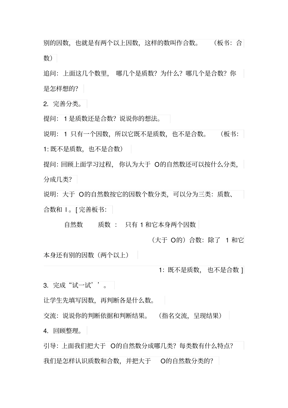 五年级下册数学质数和合数教学设计_第3页