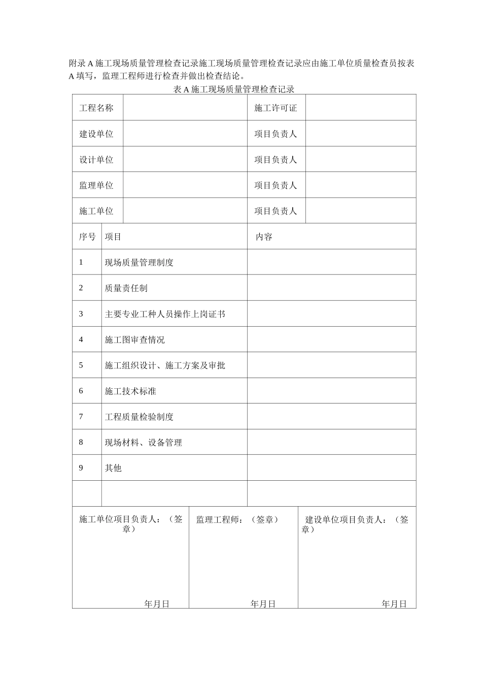 气体灭火检验批_第1页