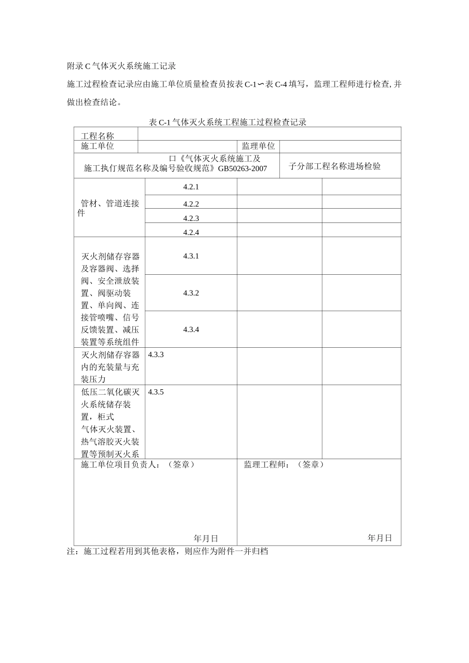 气体灭火检验批_第3页