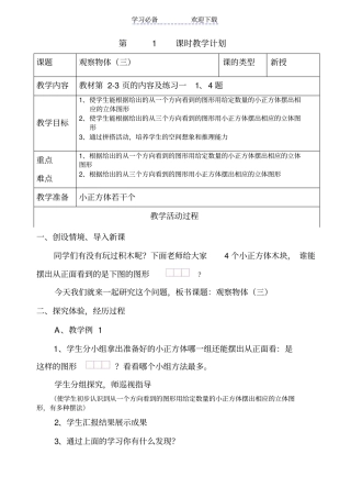 五年级下册数学：观察物体三教学设计