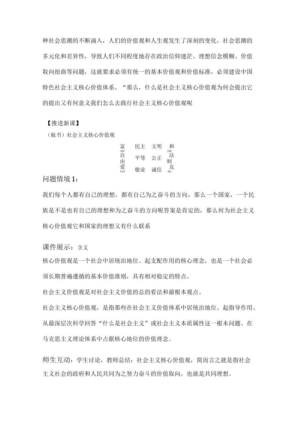 社会主义核心价值观教学设计最新_第2页