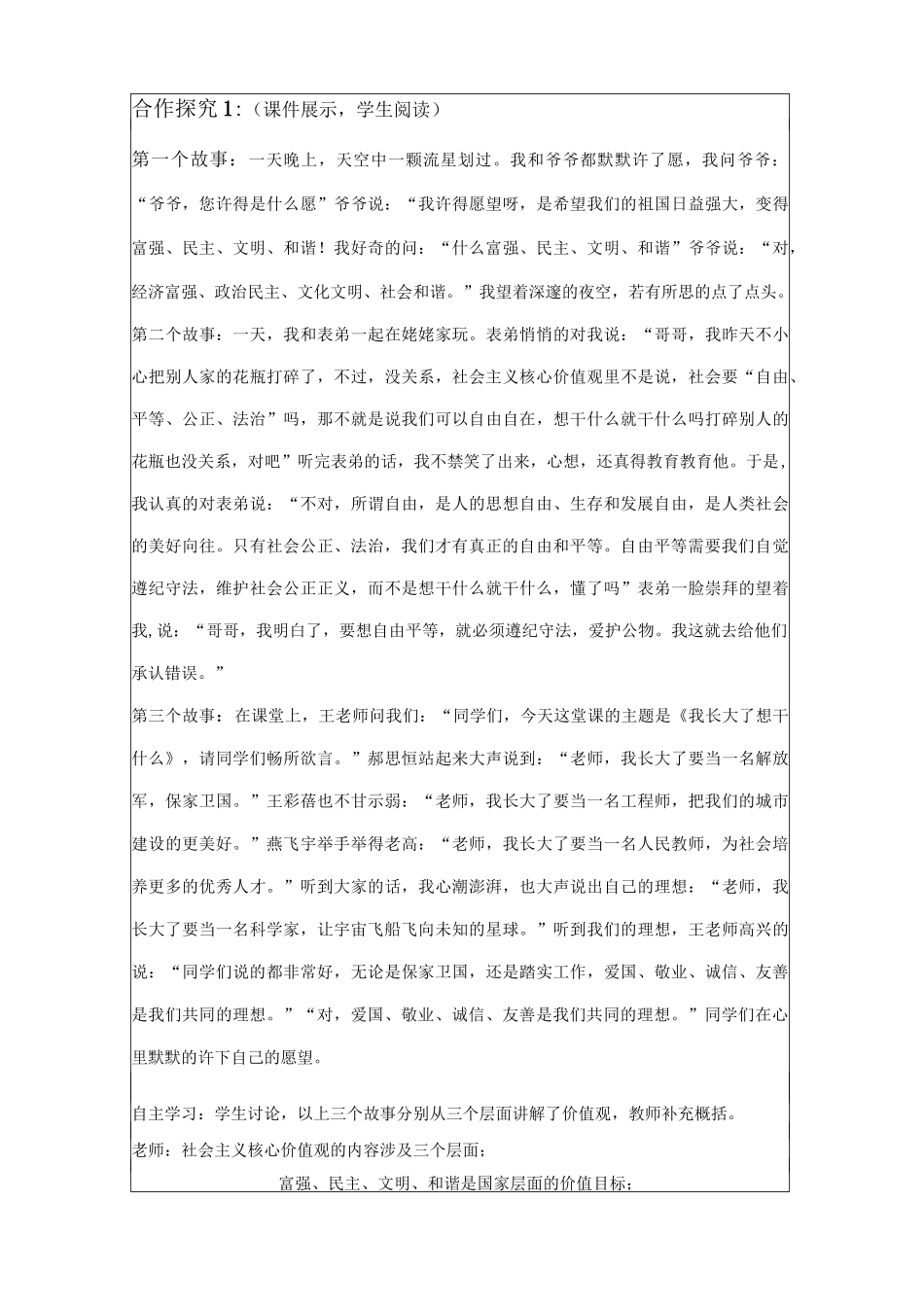 社会主义核心价值观教学设计最新_第3页