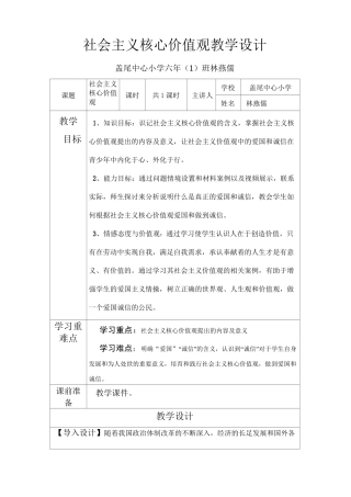 社会主义核心价值观教学设计最新