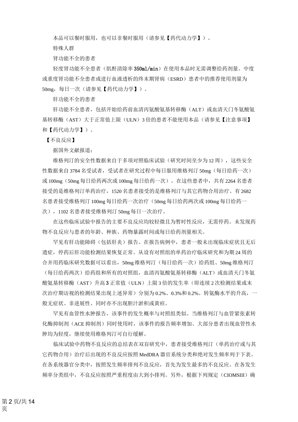 维格列汀片说明书_第2页