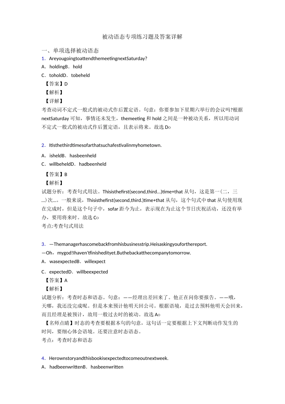 被动语态专项练习题及答案详解_第1页