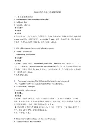 被动语态专项练习题及答案详解