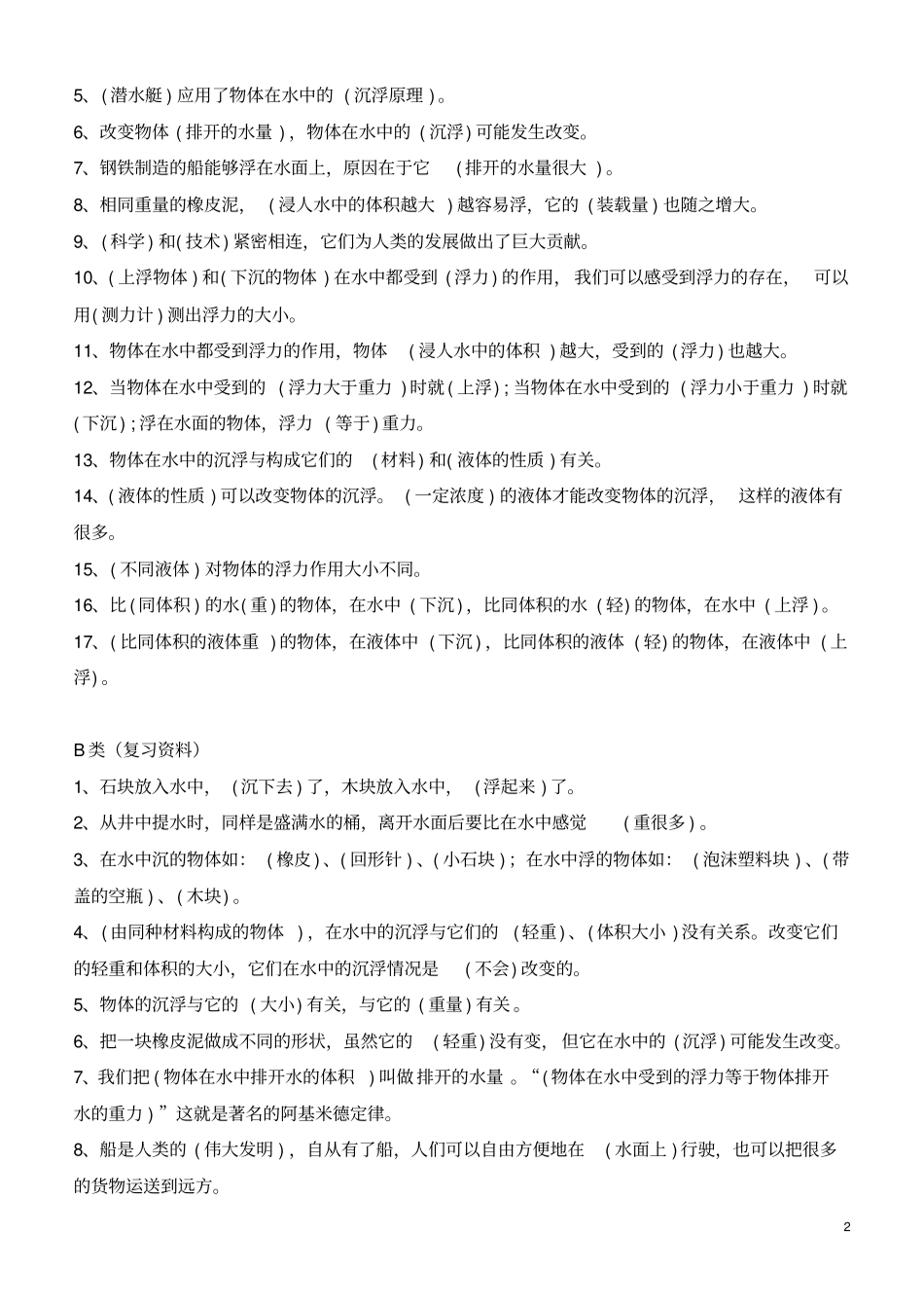 五年级下册科学总复习资料_第2页