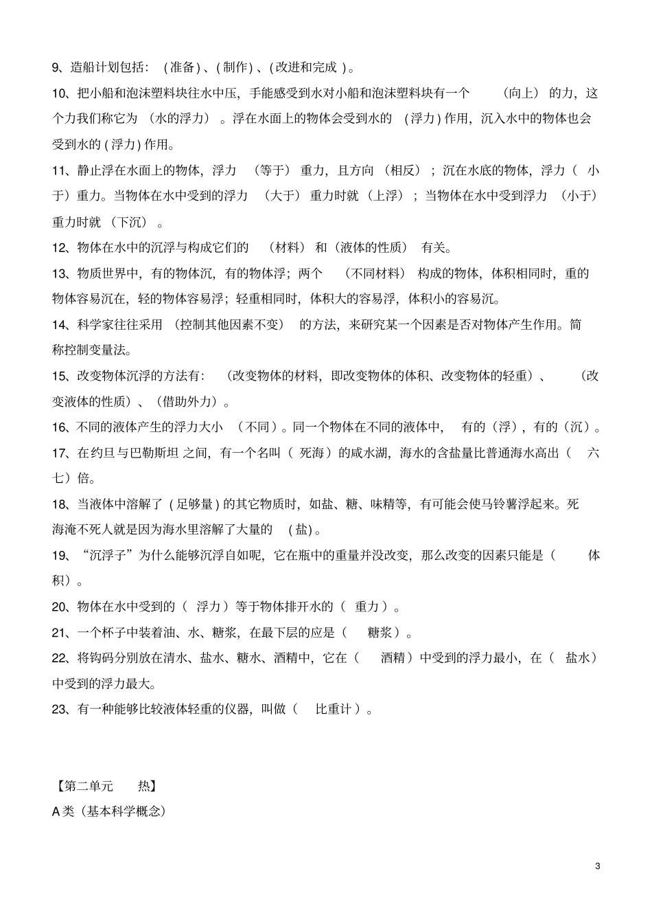 五年级下册科学总复习资料_第3页