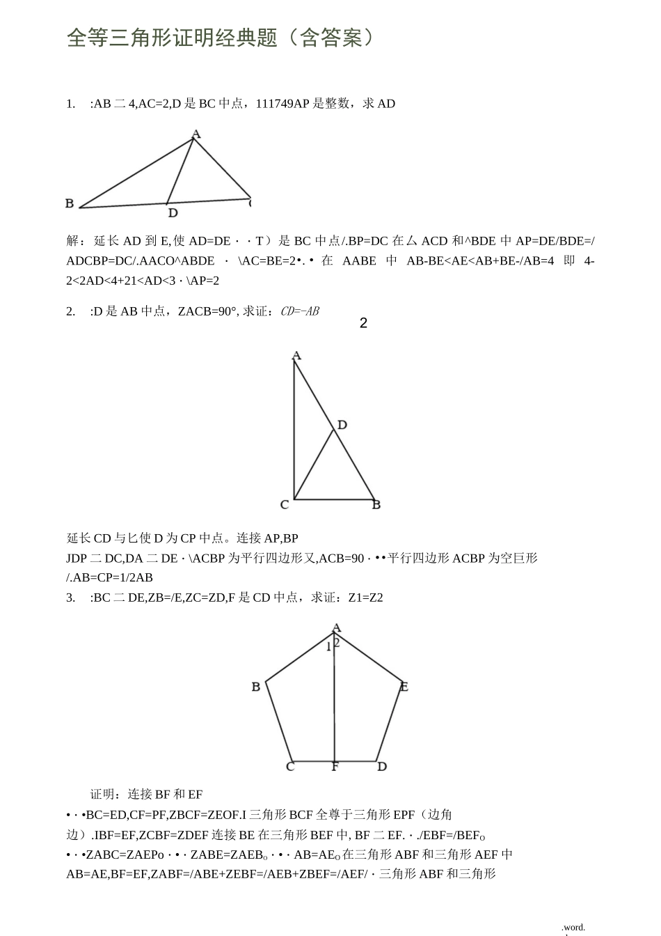 全等三角形证明经典题(含答案)_第1页