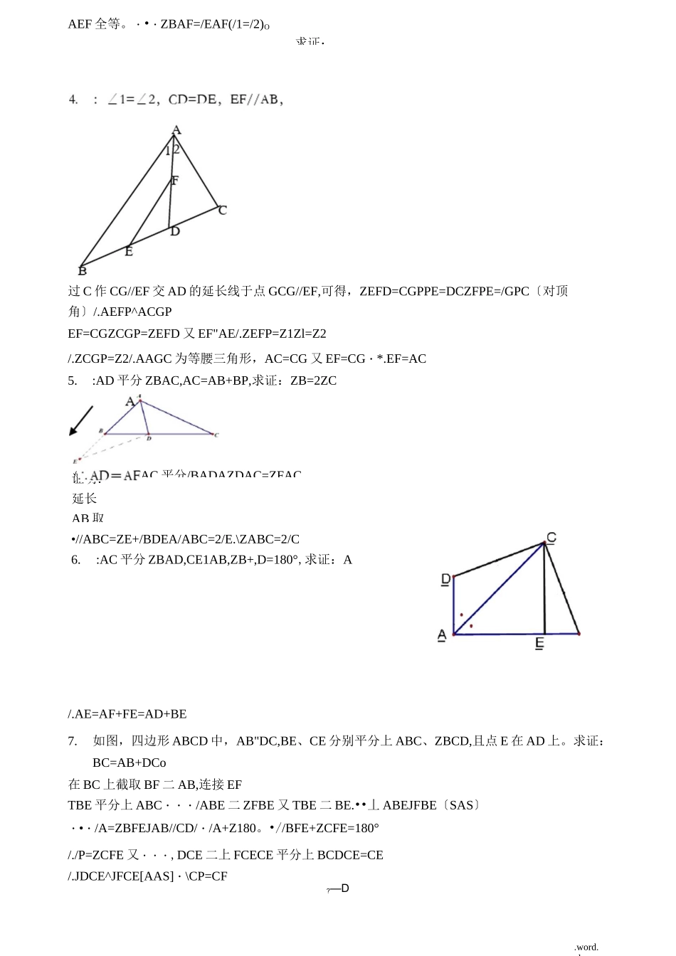 全等三角形证明经典题(含答案)_第2页