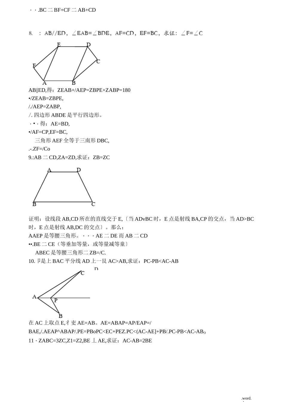 全等三角形证明经典题(含答案)_第3页