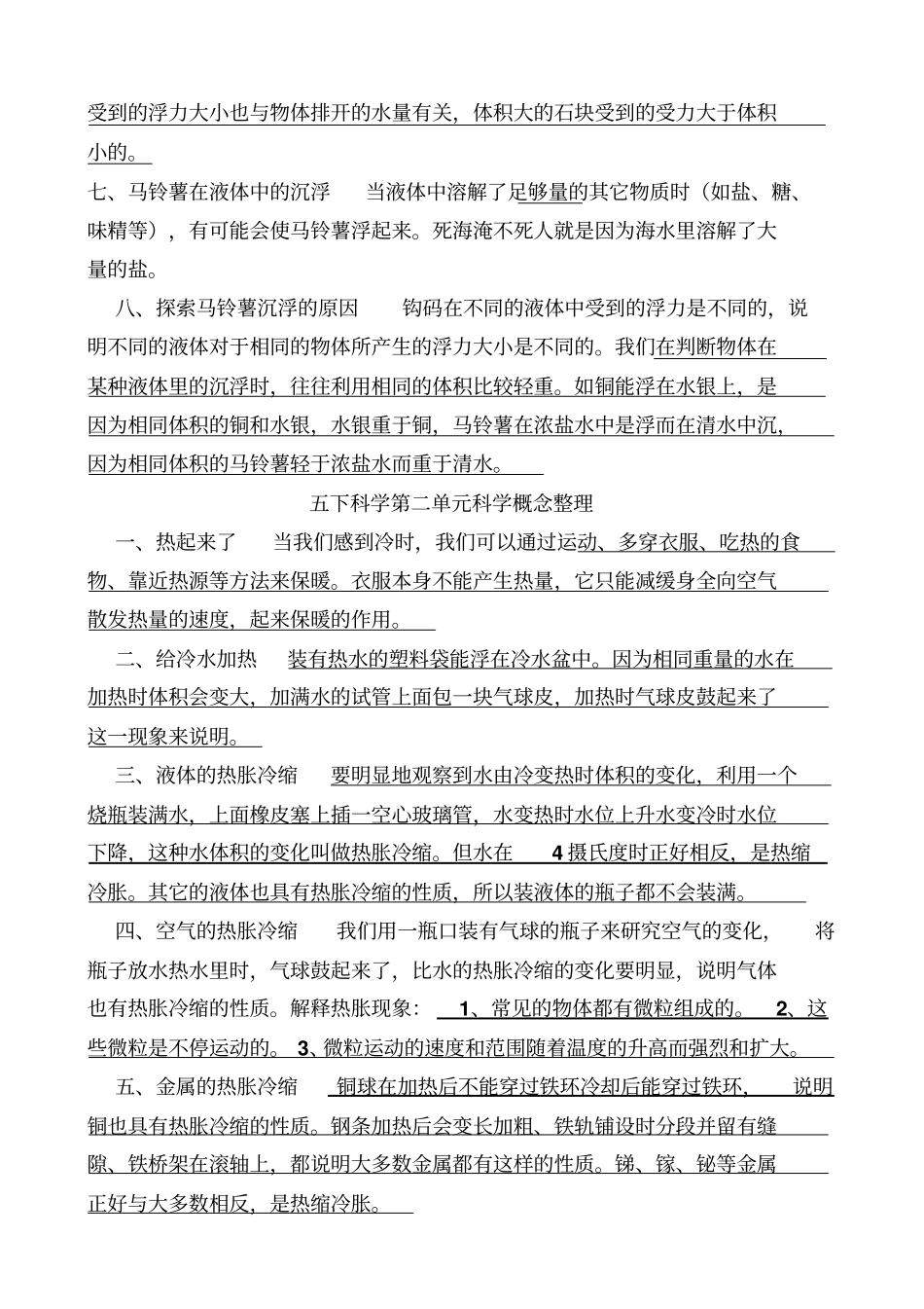 五年级下册科学期末复习题新教科版_第2页