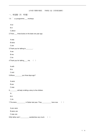 五年级下册期中测试外研版三起含答案及解析