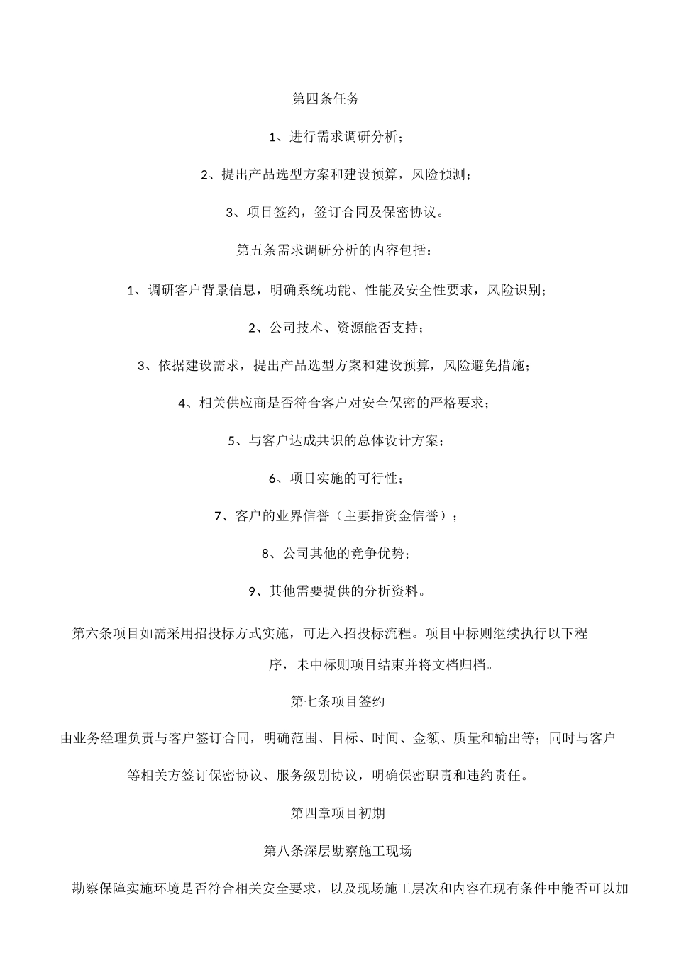 信息系统安全集成项目管理制度流程_第2页