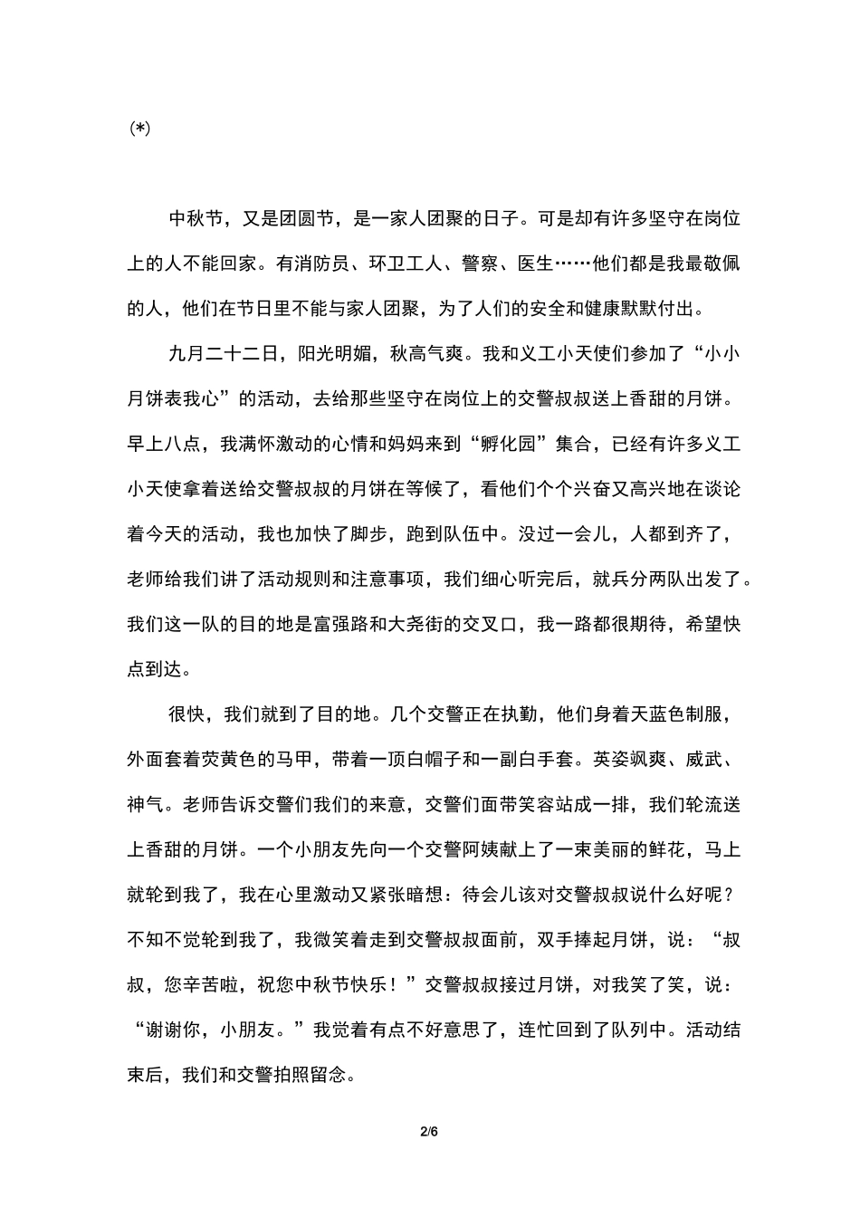 小学三年级让真情自然流露作文400字_第2页