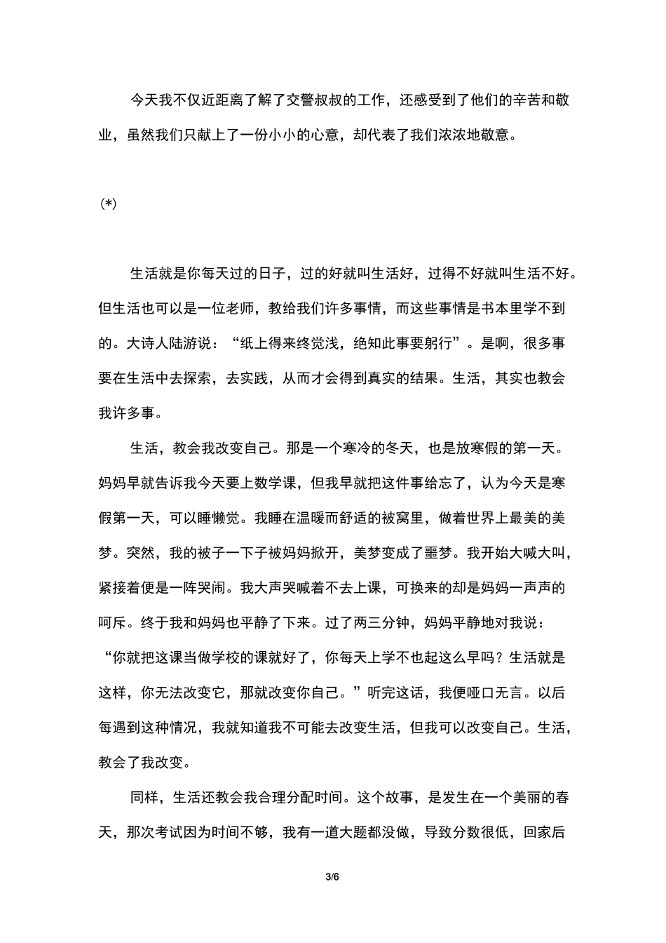 小学三年级让真情自然流露作文400字_第3页