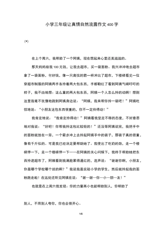 小学三年级让真情自然流露作文400字