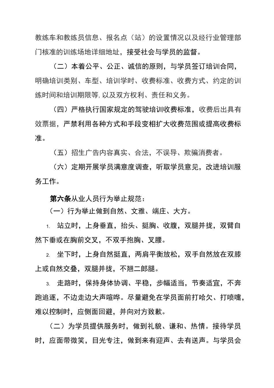 驾校服务规范_第2页