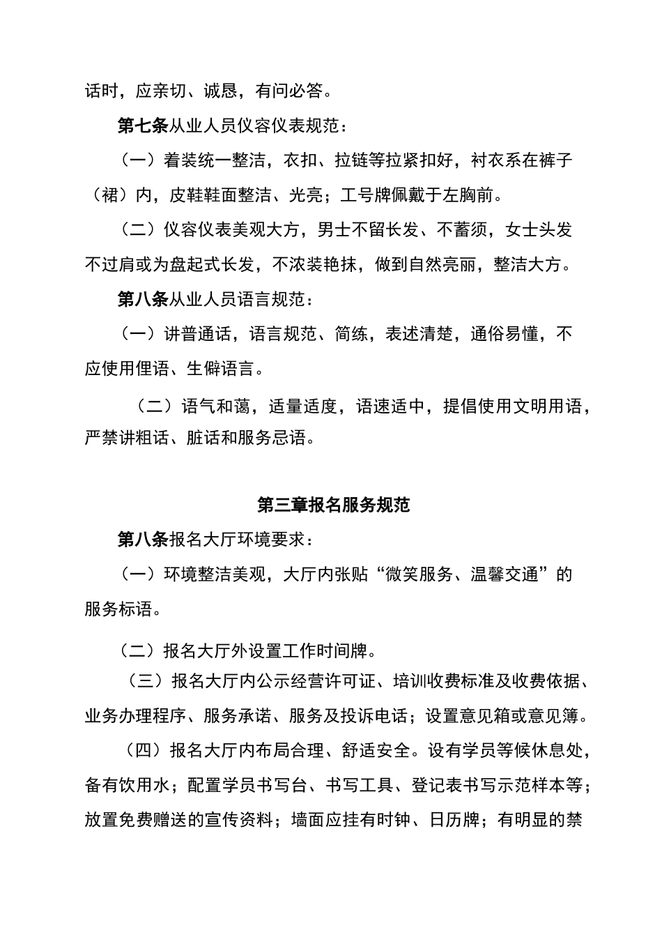 驾校服务规范_第3页