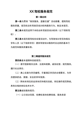 驾校服务规范