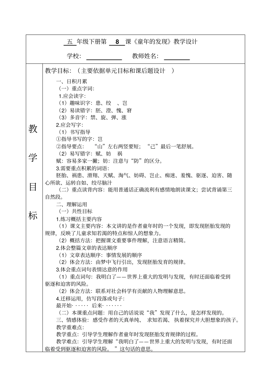 五年级下册第8课童年的发现分析_第1页