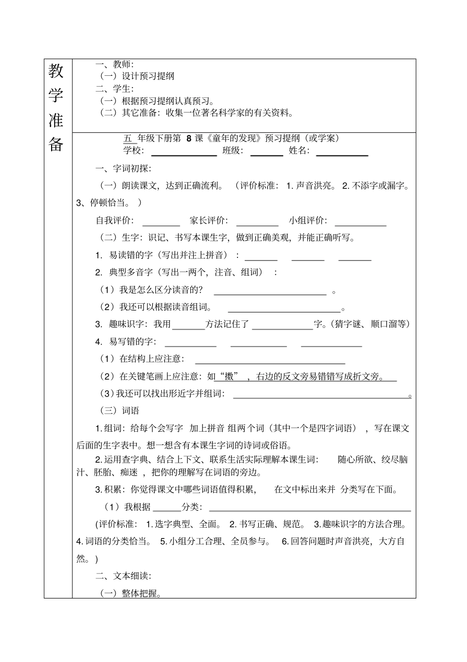 五年级下册第8课童年的发现分析_第2页