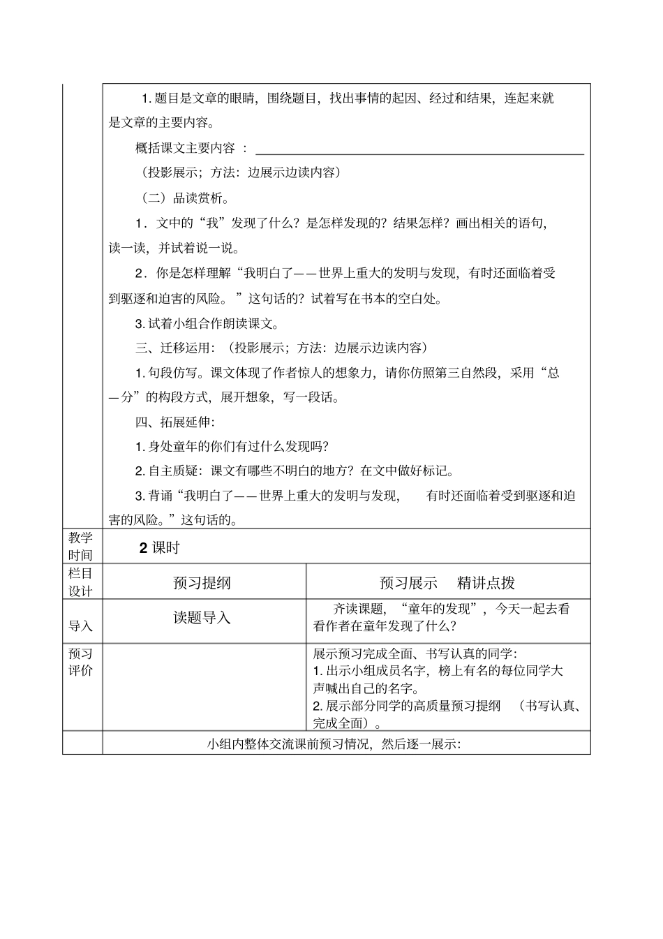五年级下册第8课童年的发现分析_第3页
