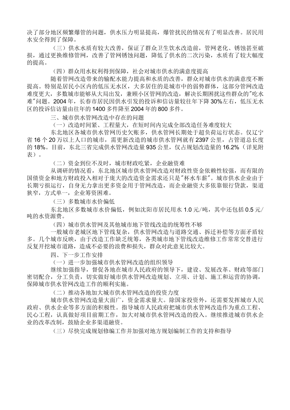 管网漏损控制措施_第3页