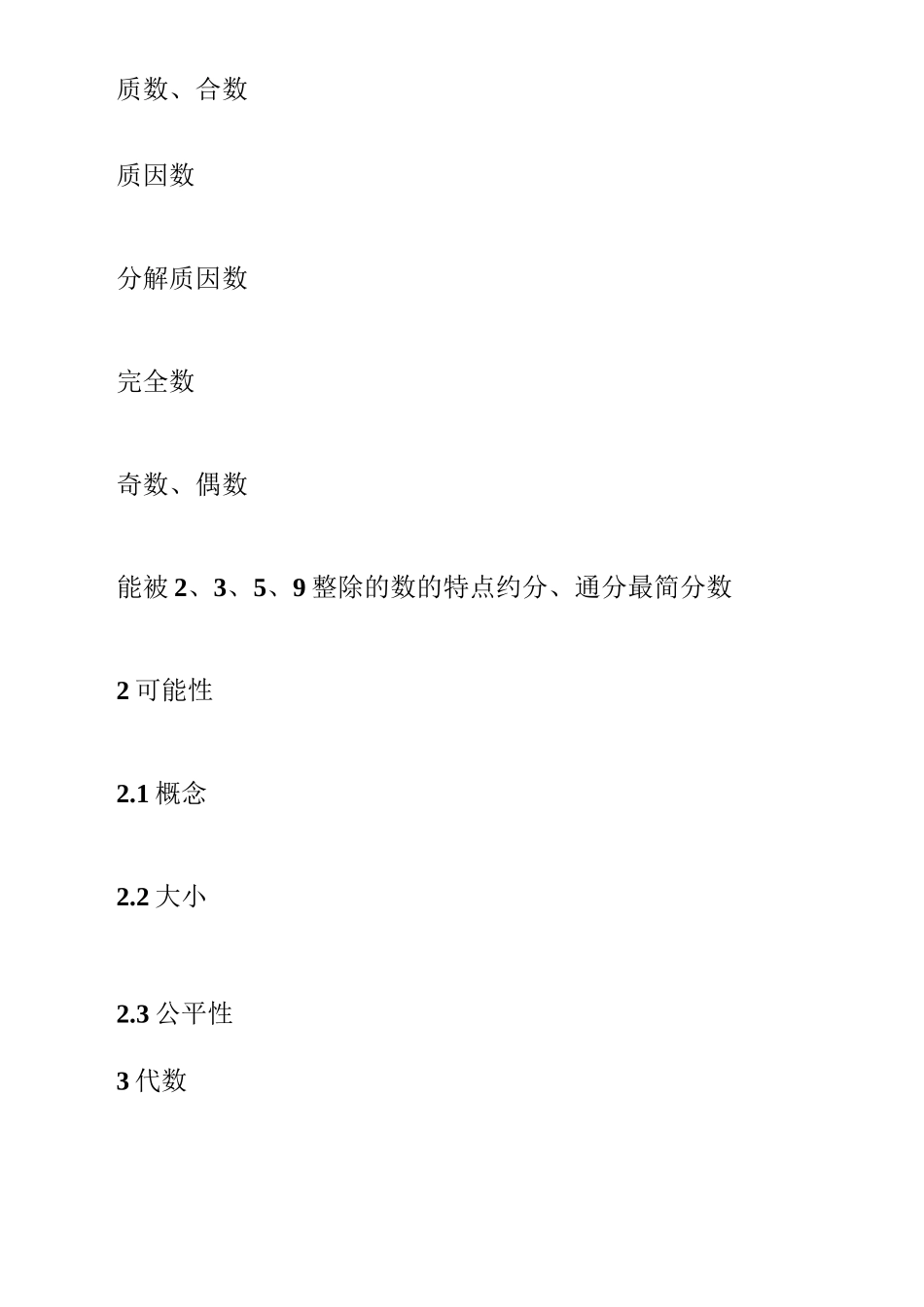 简单又漂亮的思维导图 小学数学思维导图_第2页