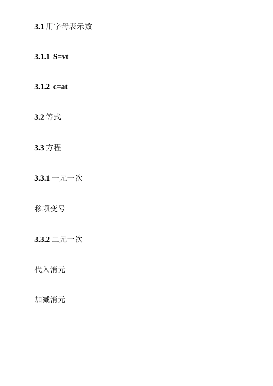 简单又漂亮的思维导图 小学数学思维导图_第3页