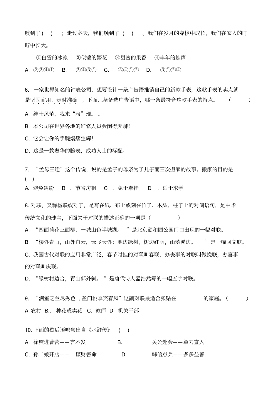 五年级下册素养试卷附有答案_第2页
