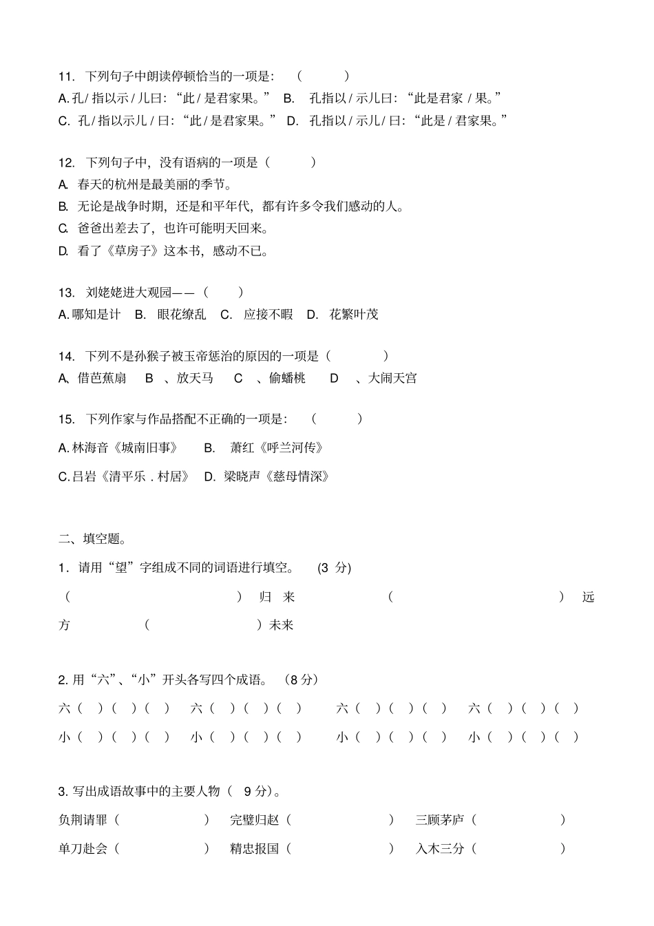 五年级下册素养试卷附有答案_第3页