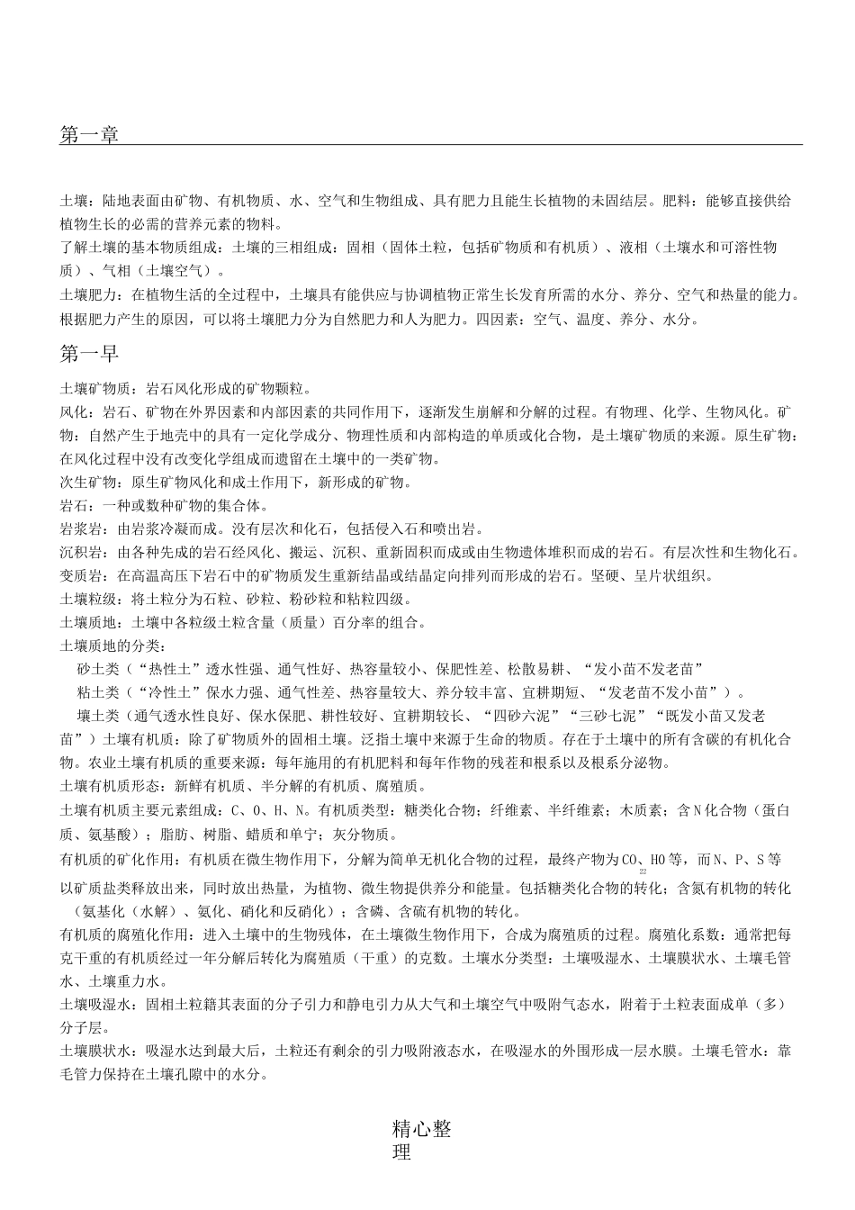 土壤肥料学知识点及答案_第1页