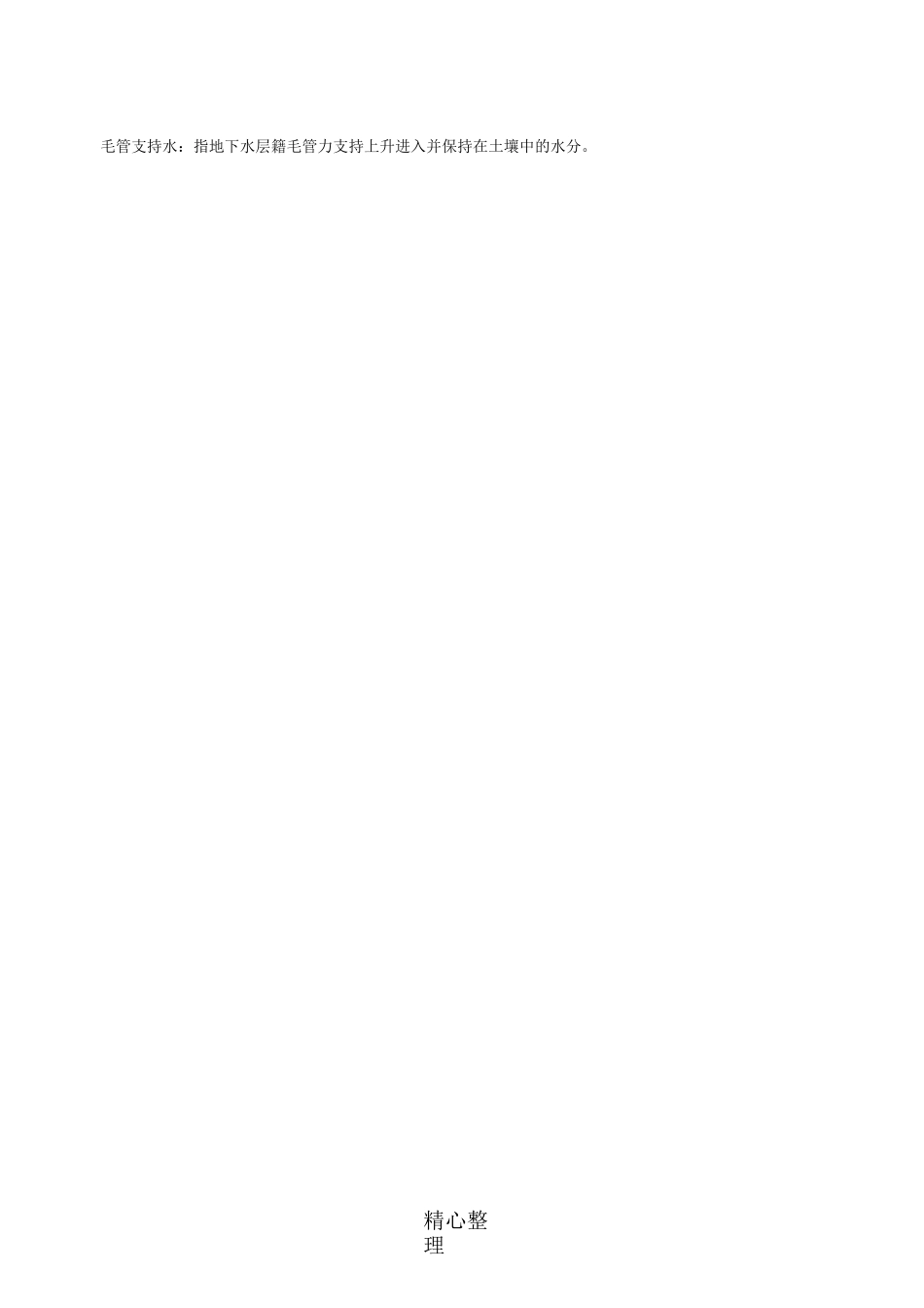 土壤肥料学知识点及答案_第2页