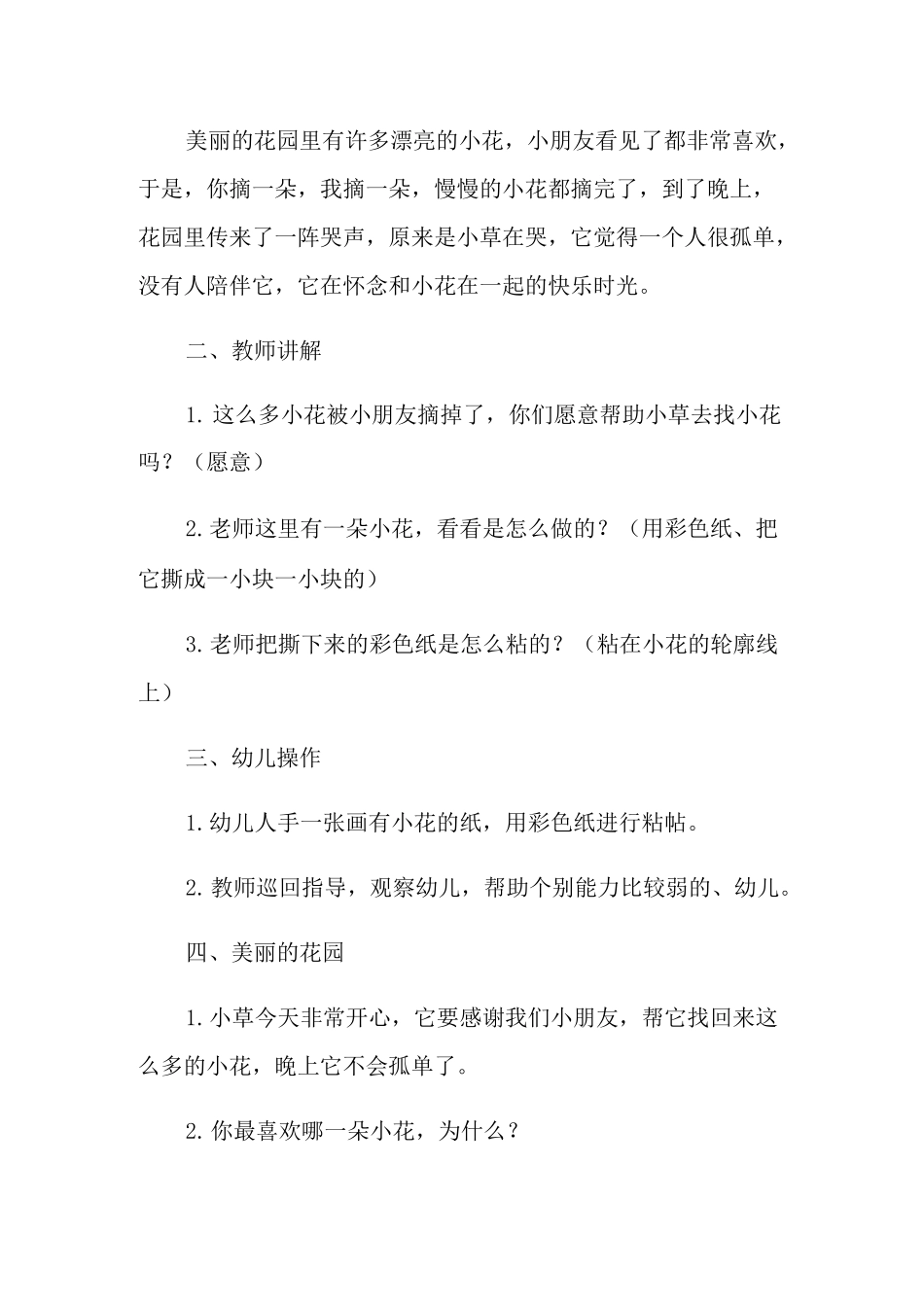 小班教案《撕纸乐》_第2页