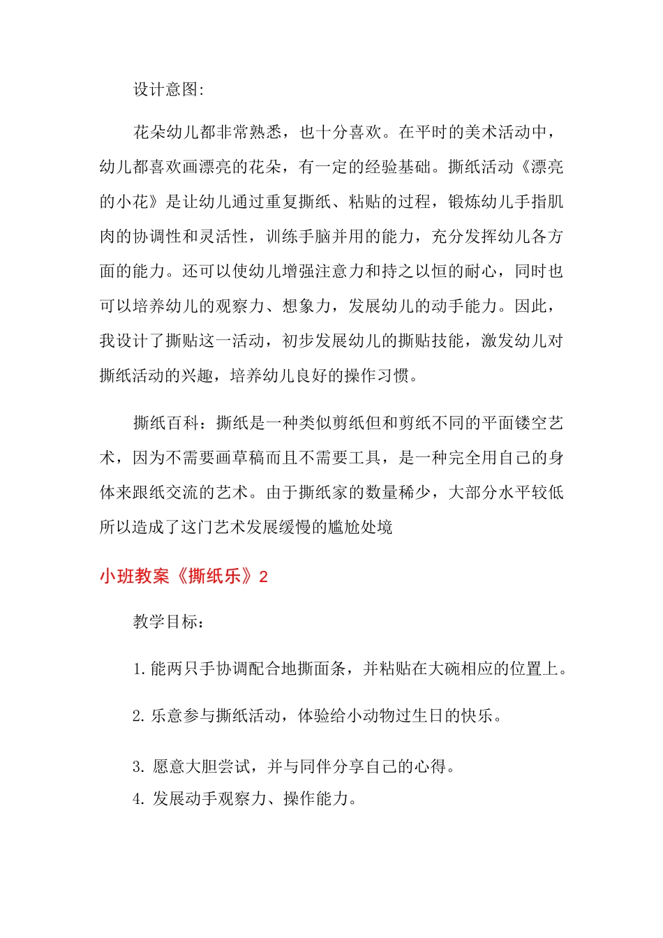 小班教案《撕纸乐》_第3页