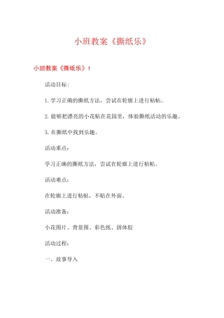 小班教案《撕纸乐》