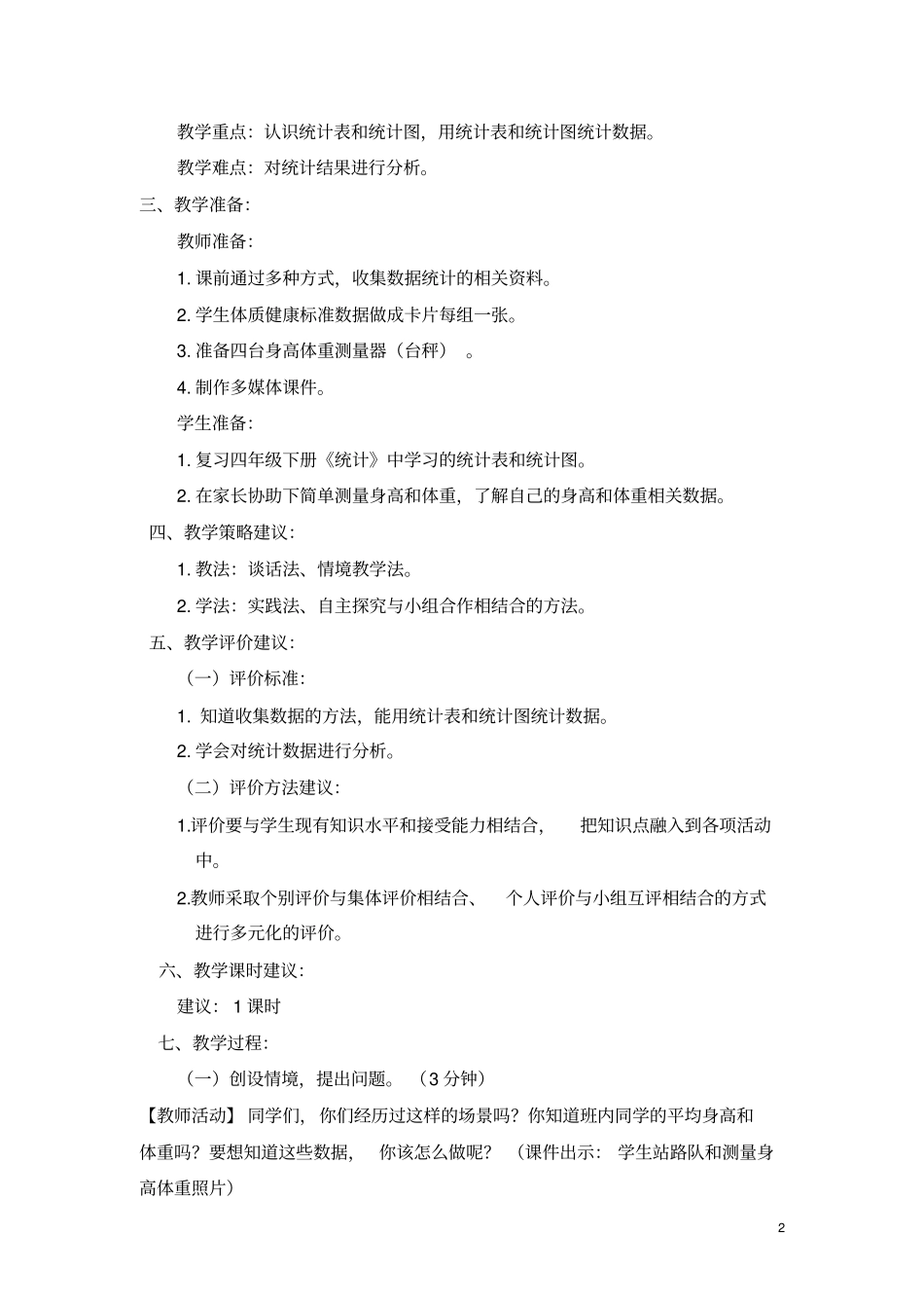 五年级下册综合实践学会数据统计_第2页