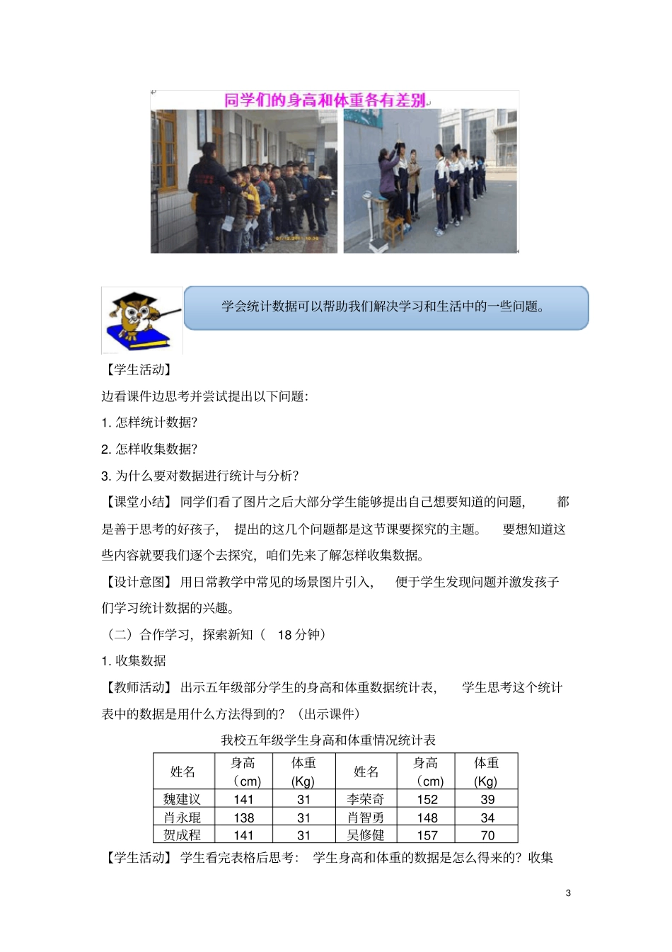 五年级下册综合实践学会数据统计_第3页