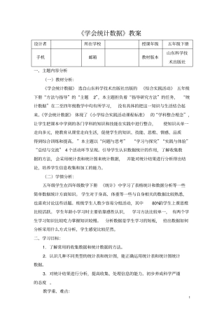 五年级下册综合实践学会数据统计