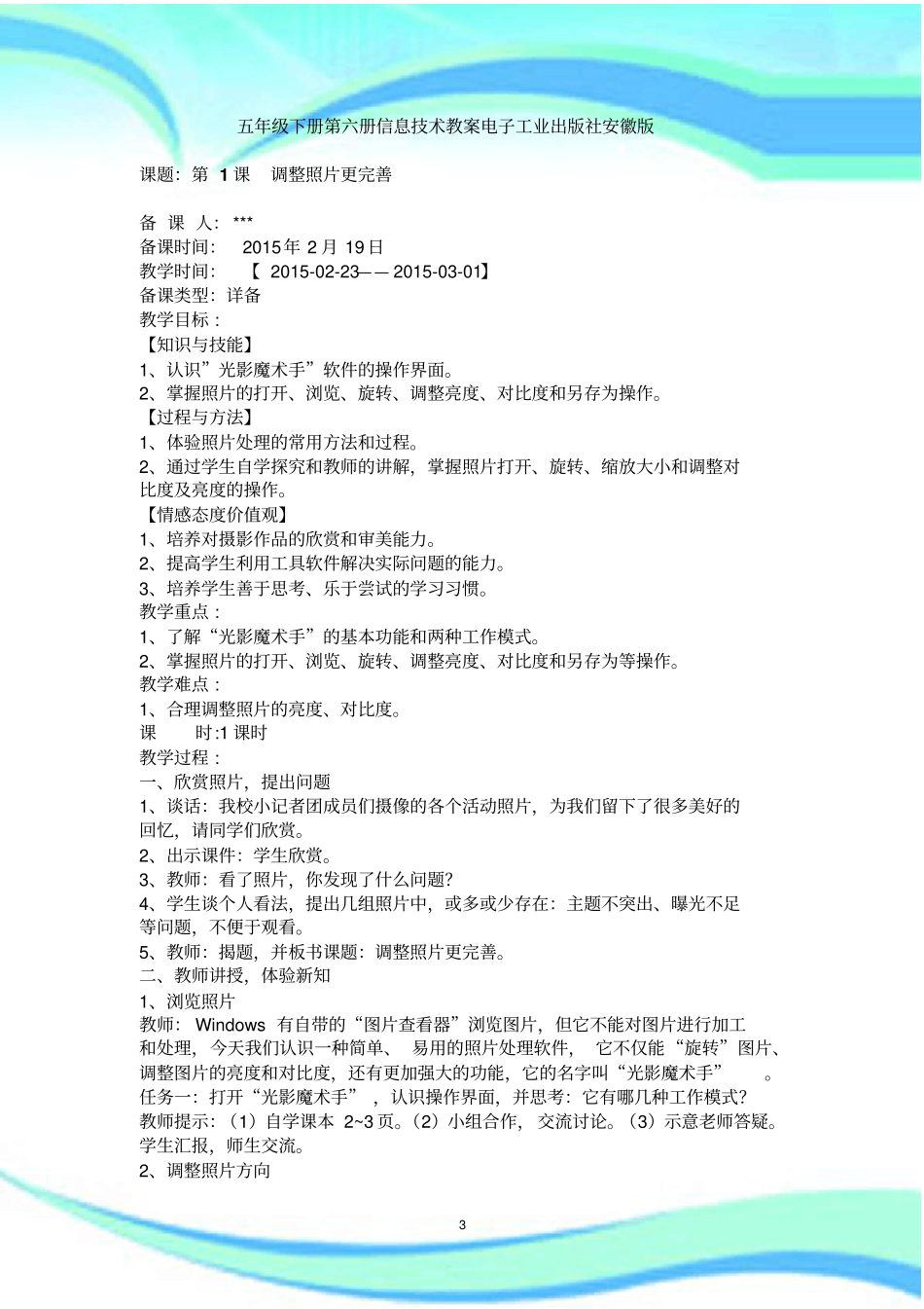 五年级下册第六册信息技术教学导案电子工业出版社安徽版_第3页