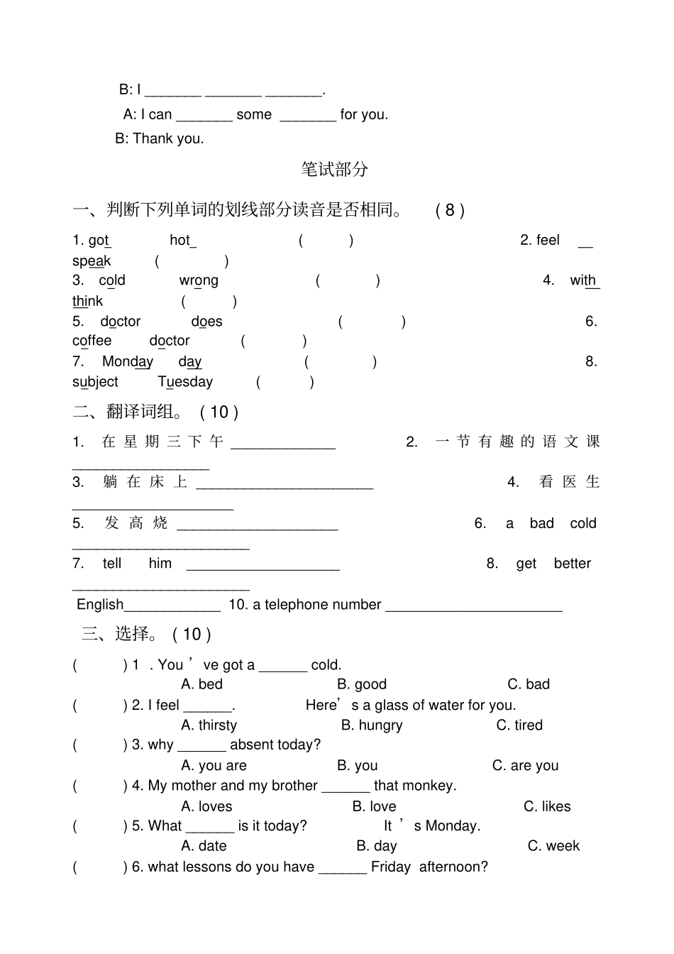 五年级下册英语月份月考试卷_第2页