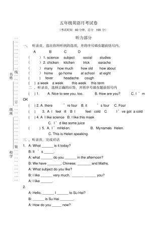 五年级下册英语月份月考试卷