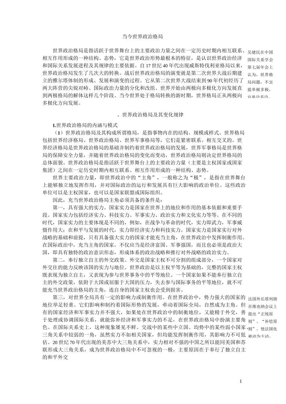 当今世界政治格局_第1页
