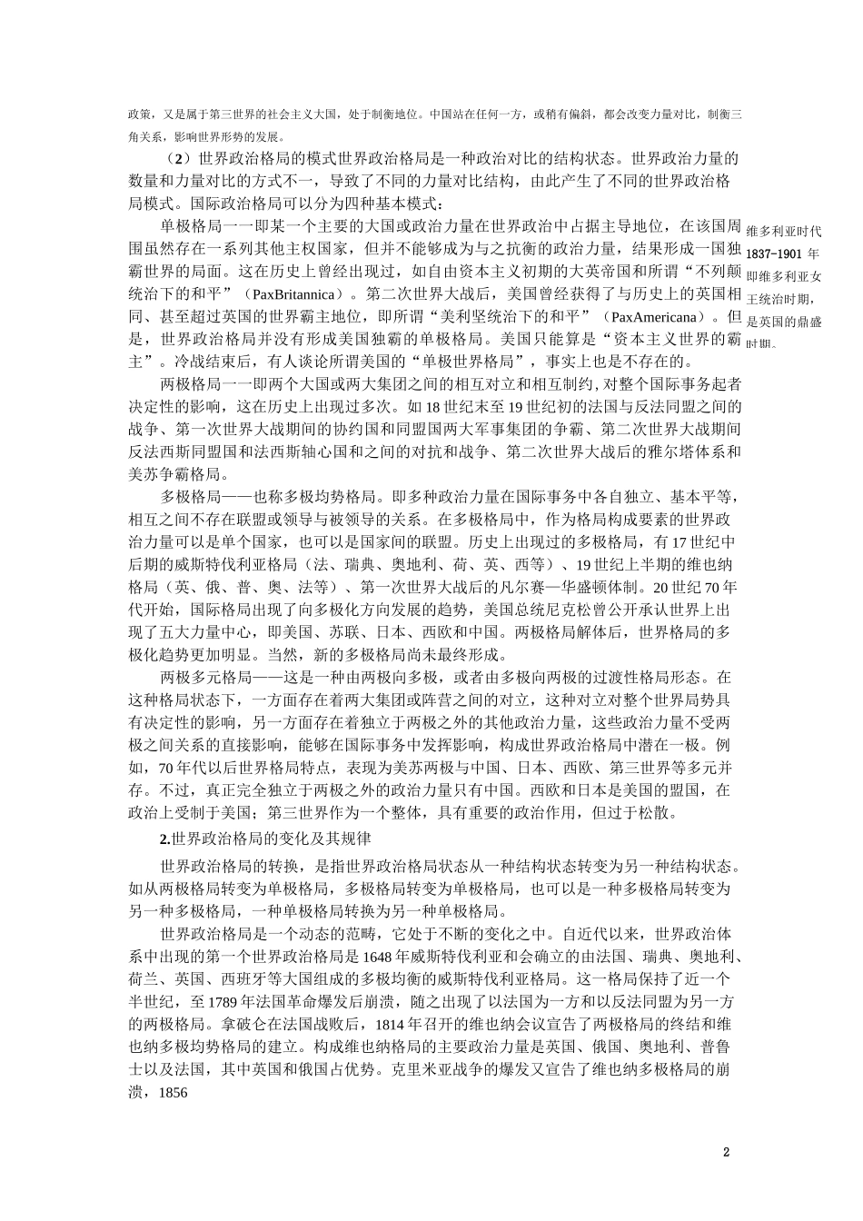 当今世界政治格局_第2页