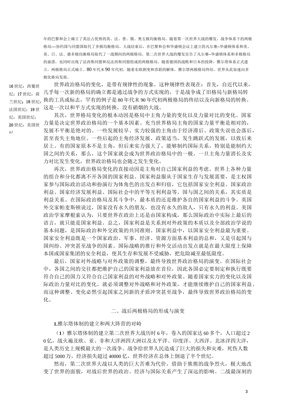 当今世界政治格局_第3页
