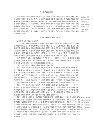 当今世界政治格局