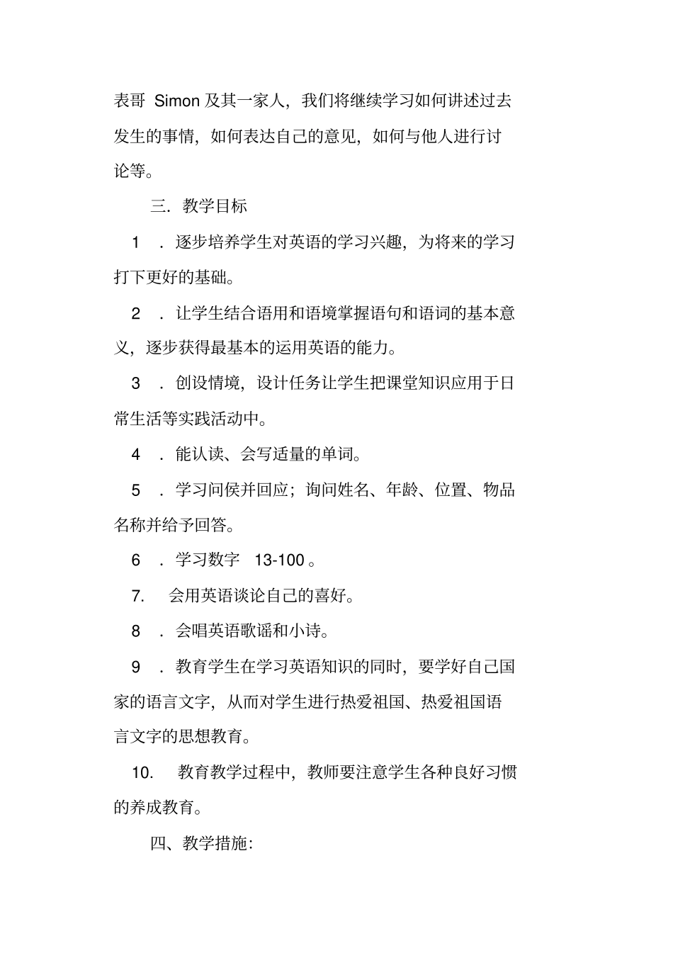 五年级下册英语全册导学案外研版_第2页