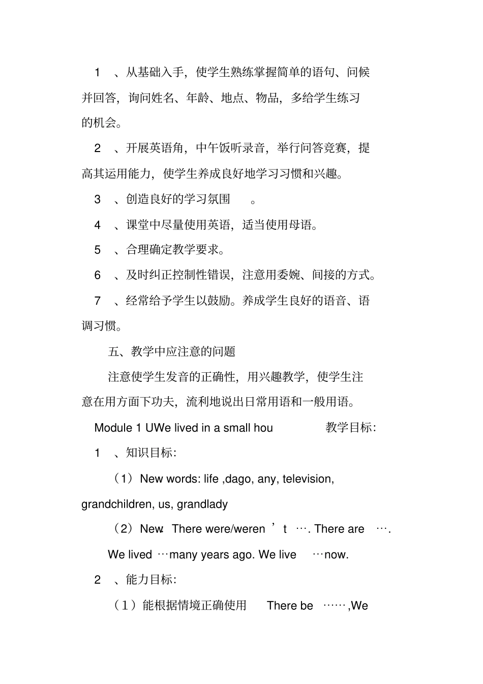 五年级下册英语全册导学案外研版_第3页