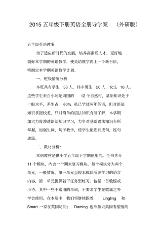 五年级下册英语全册导学案外研版